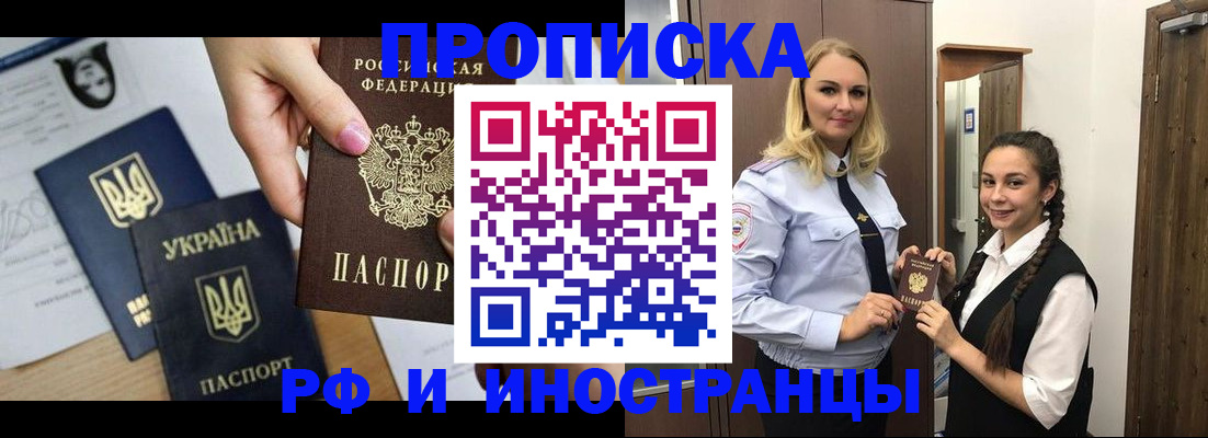 прописка для работы в Лагани