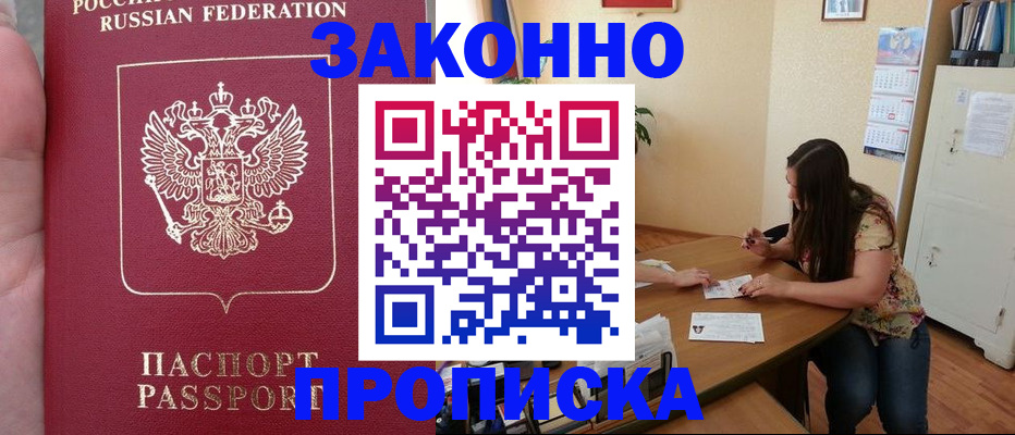 прописка 2025 в Лагани