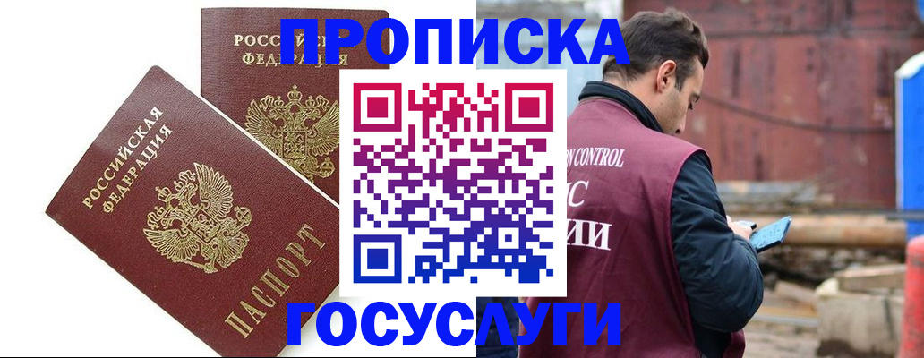 купить прописку в Лагани