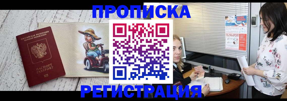 временная регистрация для всех в Лагани